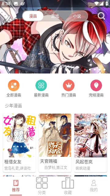 粉丝漫画手机版图2