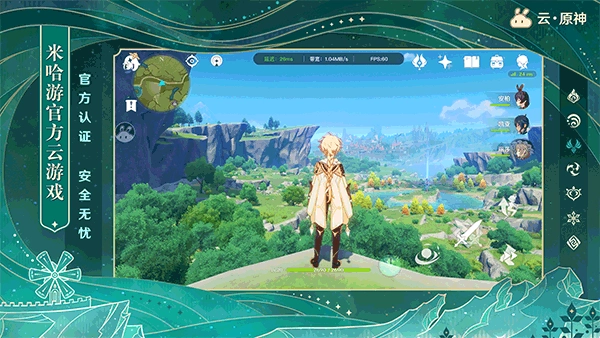 云原神小米渠道服游戏无广告版图3