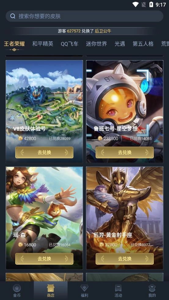 换肤锦鲤手机版