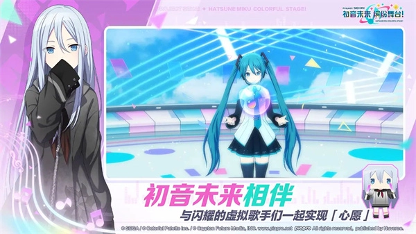 初音未来缤纷舞台台服免费版图6