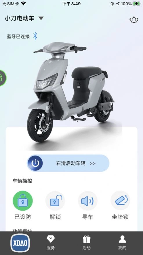 小刀智能出行(3)