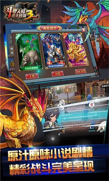 斗罗大陆3龙王传说单机版