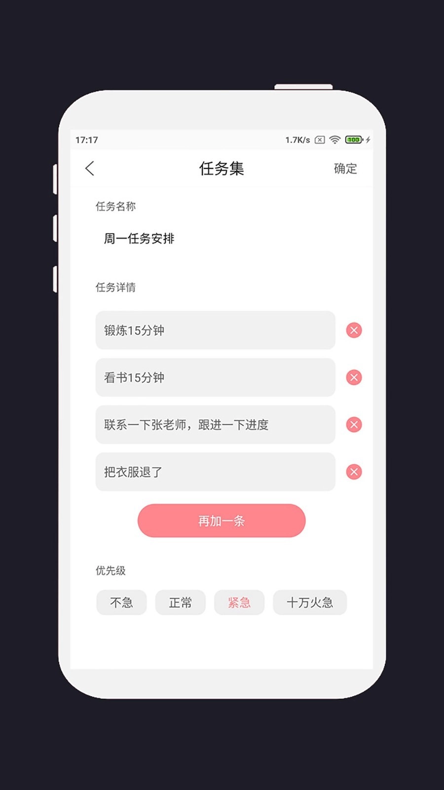 明天计划手机版图2