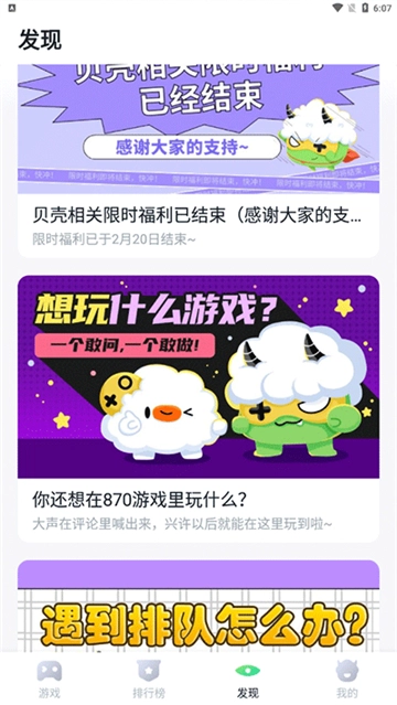 870游戏官方最新版图4