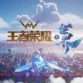 王者荣耀单机版
