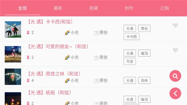 光遇乐谱安卓最新版