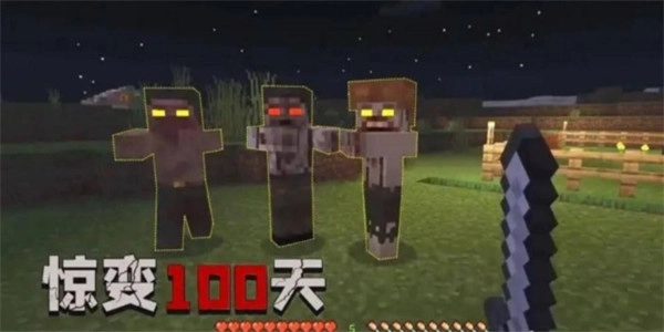 我的世界惊变100天模组图5