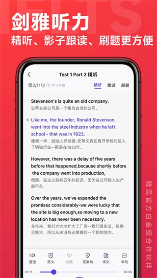 学为贵雅思安卓免费版图2