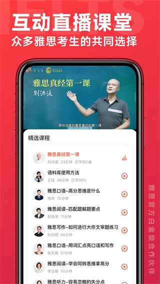 学为贵雅思安卓免费版图4