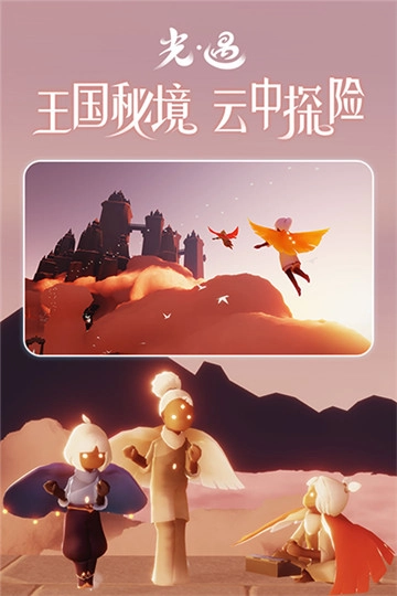 光遇应用宝版(4)