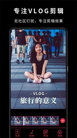 vlogstar剪辑软件
