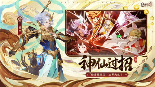 自在西游国际服图3