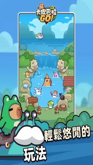 卡皮巴拉go最新版