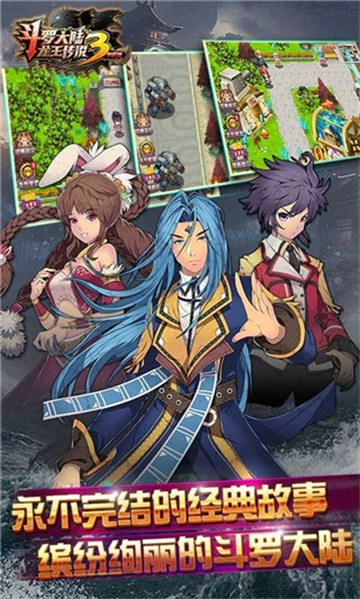 斗罗大陆3龙王传说