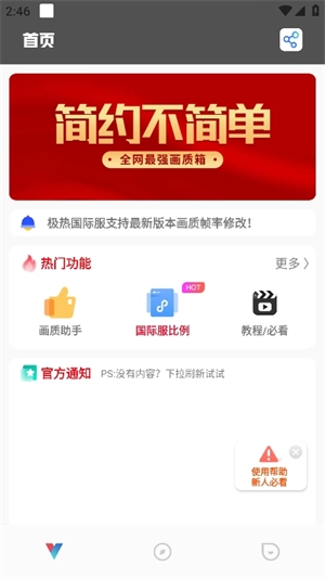 极热画质助手国际服图2