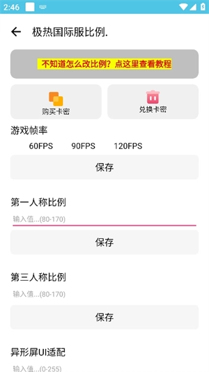 极热画质助手国际服图3