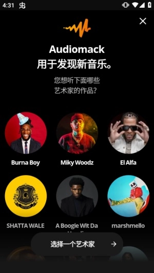 audiomack音乐播放器截图1