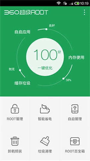 360超级ROOT手机正版图1