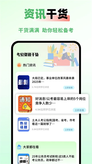 公务员之家官方最新版图2