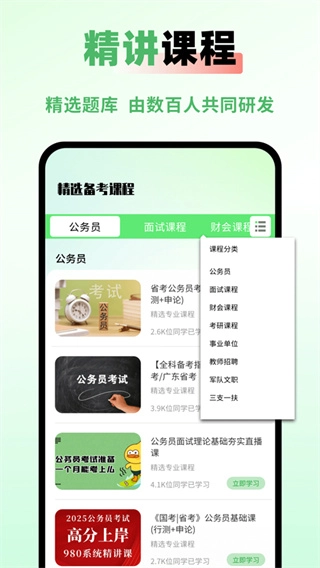 公务员之家官方最新版图3