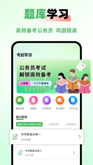 公务员之家官方最新版图4