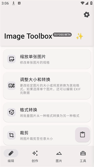 image toolbox中文版图1
