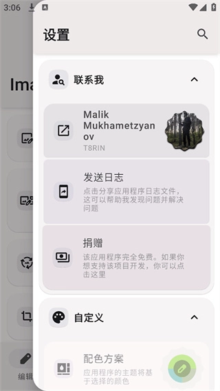 image toolbox中文版图2
