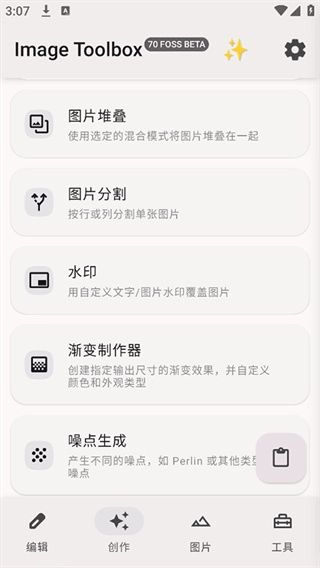 image toolbox中文版图4