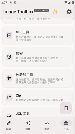 image toolbox中文版图5