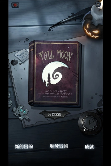 月圆之夜图5