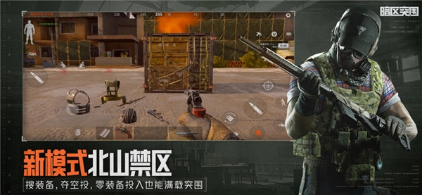 暗区突围体验服游戏纯净最新版(1)