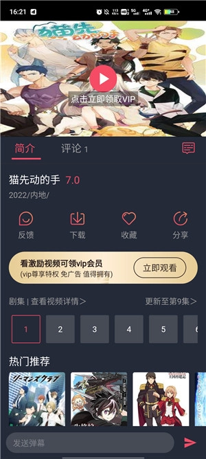 横风动漫软件安卓免费版图4