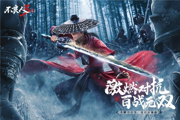 不良人3官方正版图3