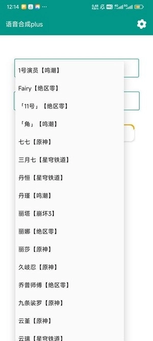 原神语音合成plus(2)