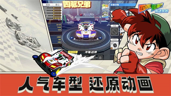 四驱兄弟最新免费版图1