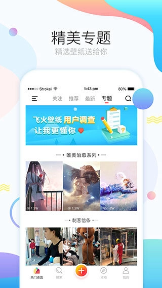 飞火动态壁纸高清版(1)