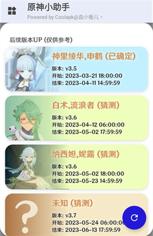 原神小助手直装版图3