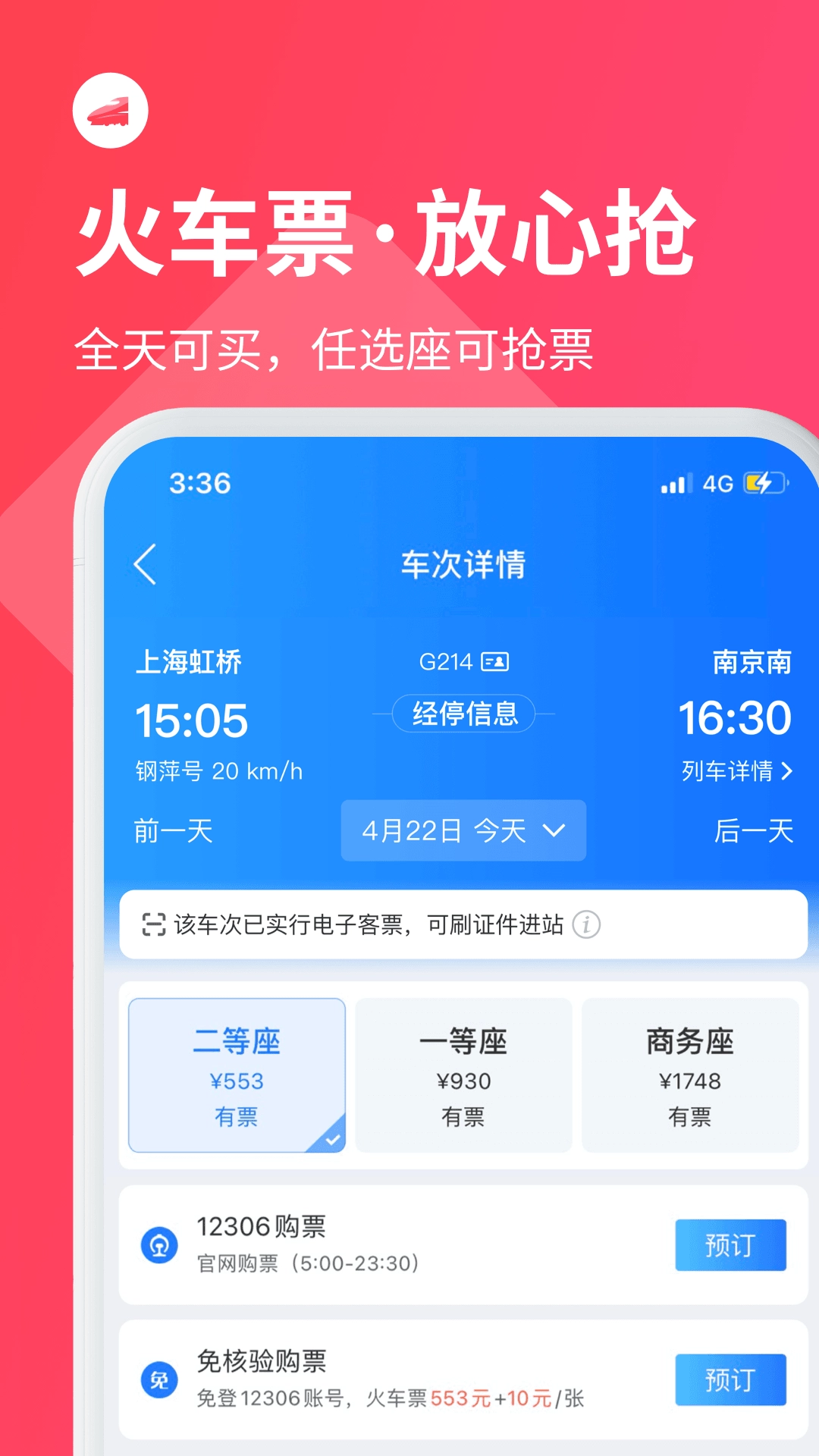 巴士管家免费原版图1