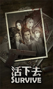 活下去直装游戏版(1)