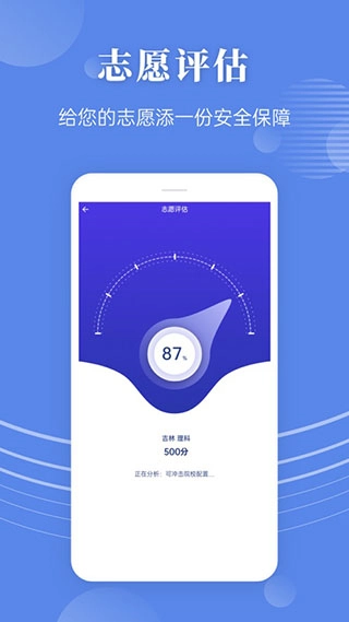蝶变志愿apk