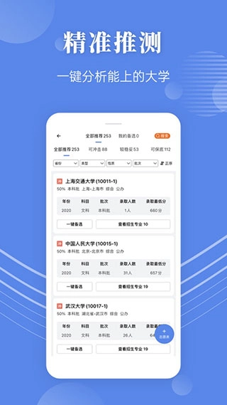 蝶变志愿apk