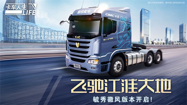 卡车人生手机版(3)