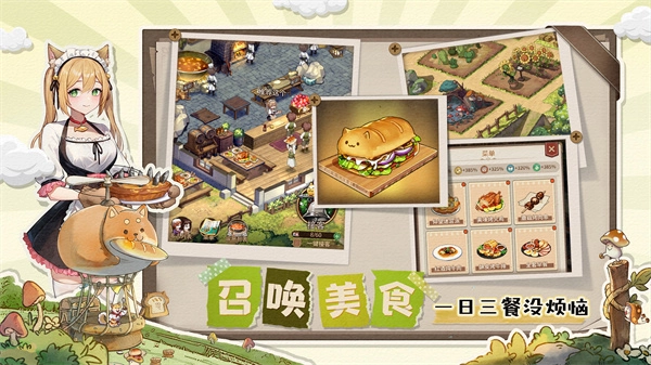 异世界慢生活手机版(3)