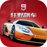 狂野飙车9