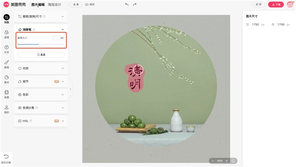 美图秀秀批量处理