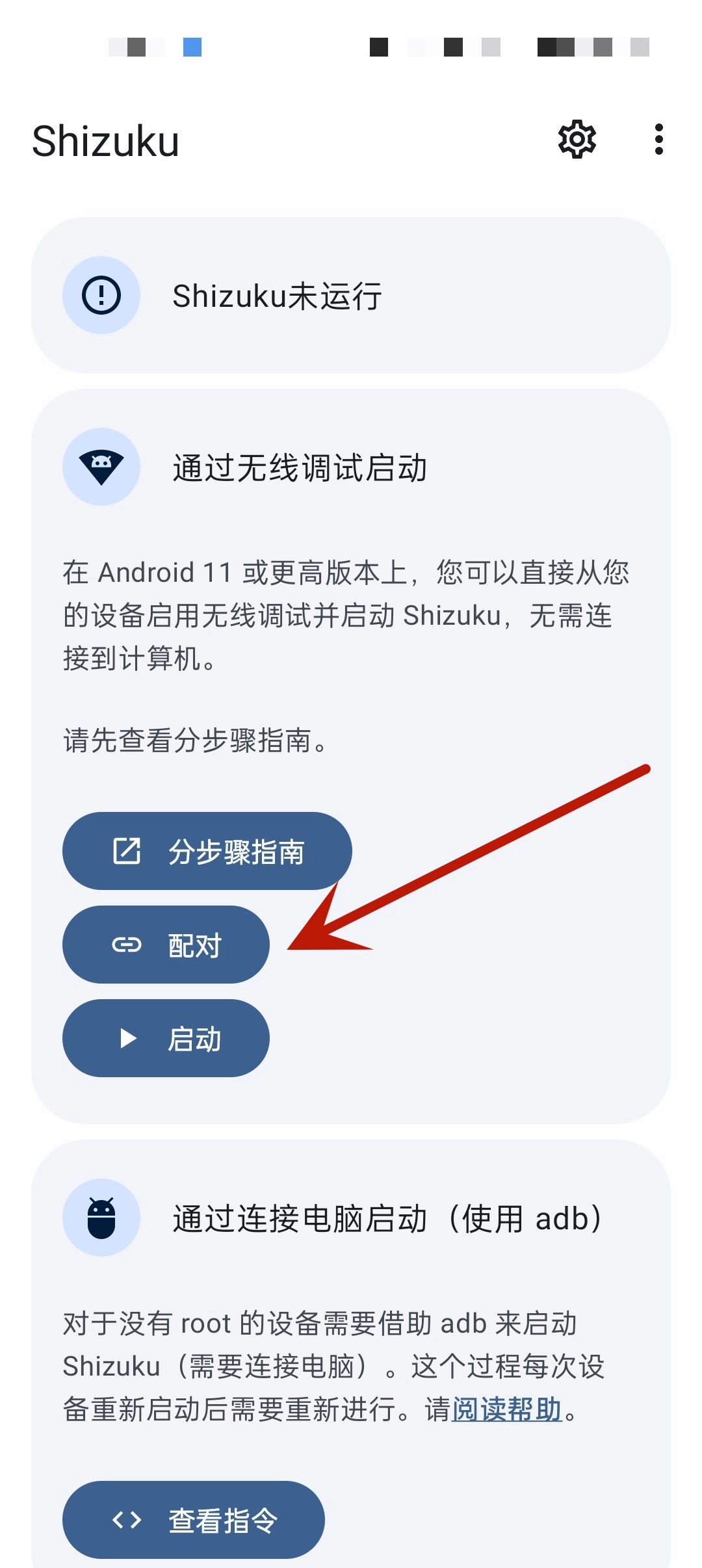 Shizuku修改分辨率