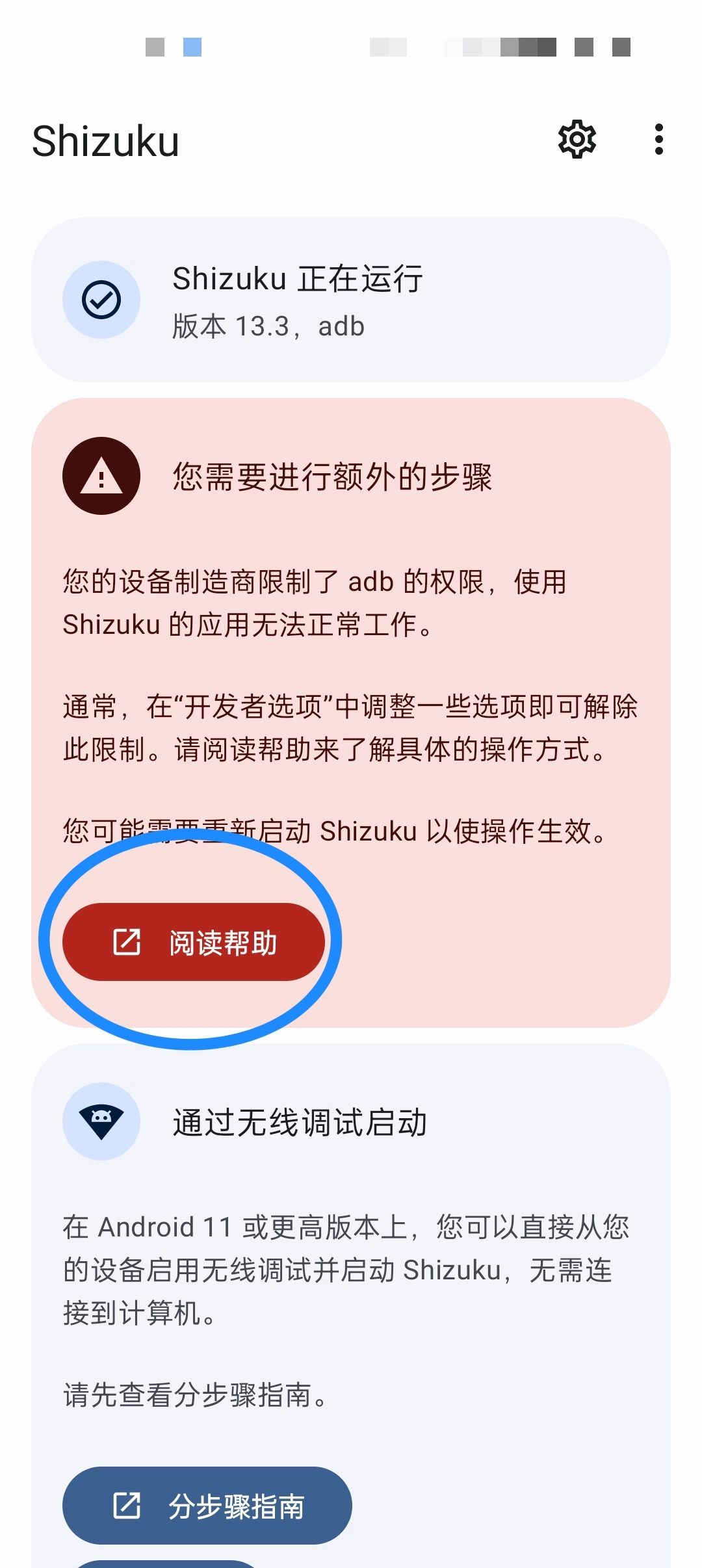 Shizuku修改分辨率