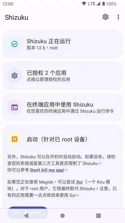 Shizuku修改分辨率
