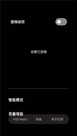 hsx音效增强5.2
