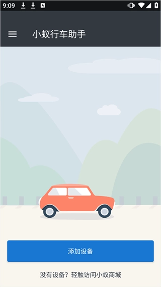 小蚁行车助手
